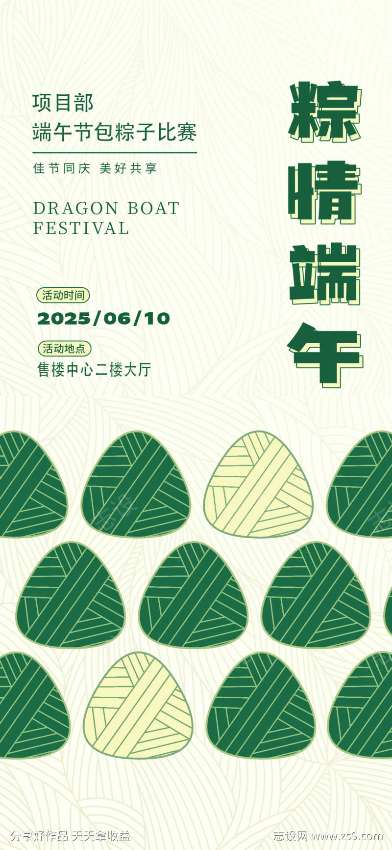 端午节活动海报