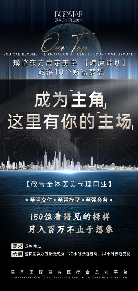 医美招商海报_源文件下载_PSD格式_1181X2476像素-造势,正能量,大气-作品编号:2025033017246164-志设-zs9.com