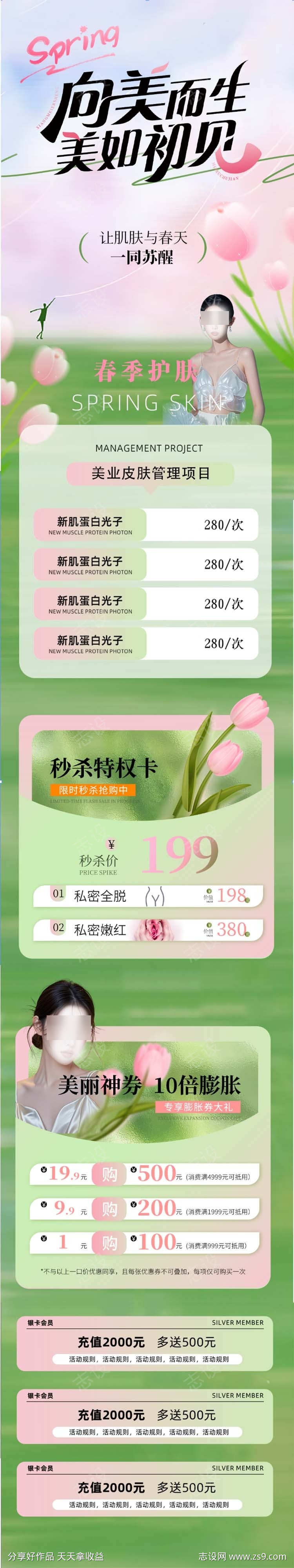 春季医美促销长图