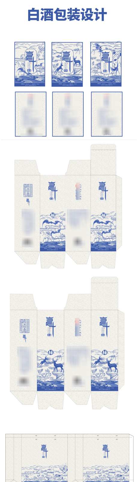 白酒包装设计_源文件下载_AI格式_1266X4901像素-高端,瓶贴,国风-作品编号:2025033114033244-志设-zs9.com