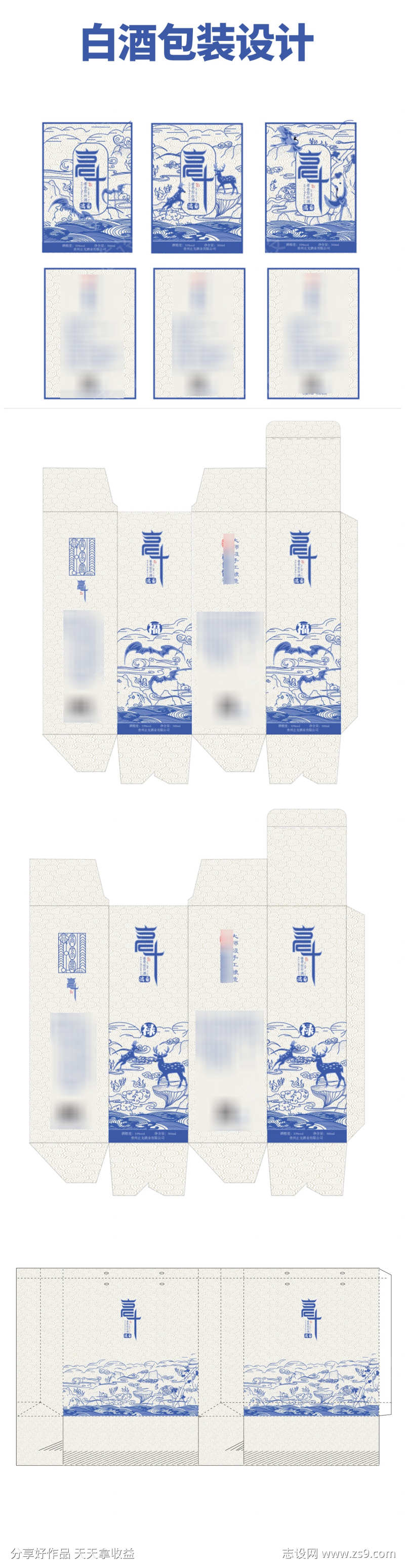 白酒包装设计