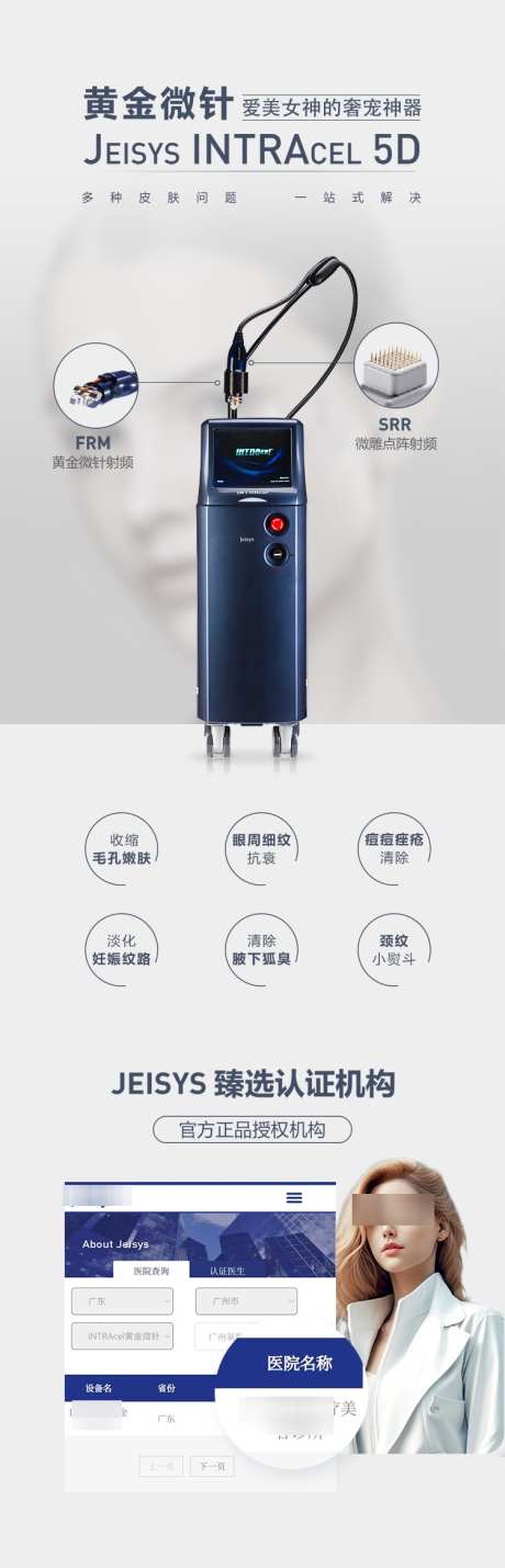 黄金微针长图品宣_源文件下载_PSD格式_750X2330像素-仪器,医美,长图-作品编号:2025033114205968-志设-zs9.com