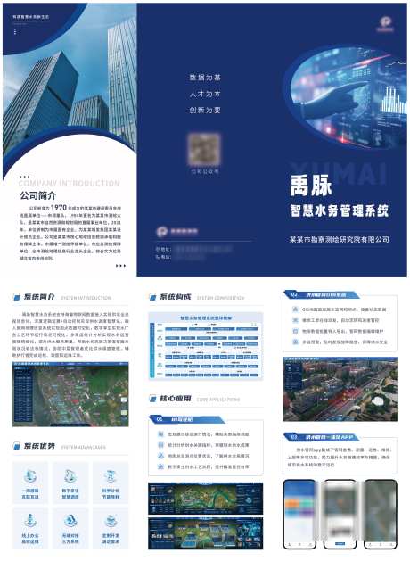 产品三折页设计_源文件下载_PSD格式_3000X4099像素-排版,产品,智慧-作品编号:2025033114227494-志设-zs9.com