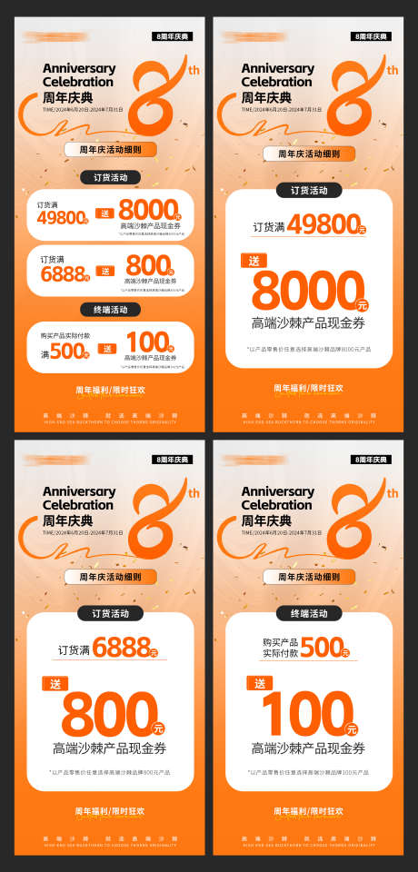 微商周年庆促销活动海报_源文件下载_PSD格式_2352X4909像素-微商,周年庆,促销-作品编号:2025033002930903-志设-zs9.com