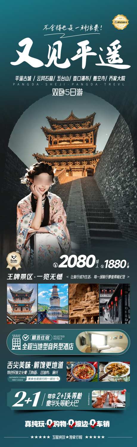 又见平遥高端奢华度假旅游海报_源文件下载_PSD格式_1180X3839像素-全国,海报,旅游-作品编号:2025033114484971-志˱设ˇ网