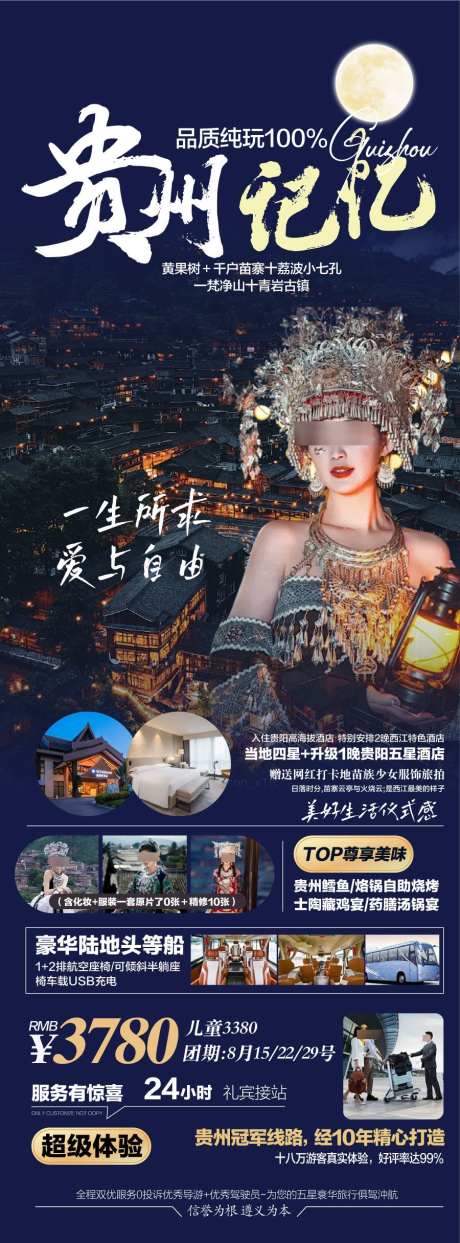 贵州民族风情黄果树旅游景点宣传海报_源文件下载_AI格式_900X2431像素-旅游,黄果树,风情-作品编号:2025033115352216-志设-zs9.com