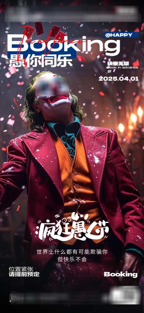 酒吧夜店小丑愚人节海报_源文件下载_PSD格式_1125X2436像素-愚人节,小丑,夜店-作品编号:2025033115398369-志设-zs9.com