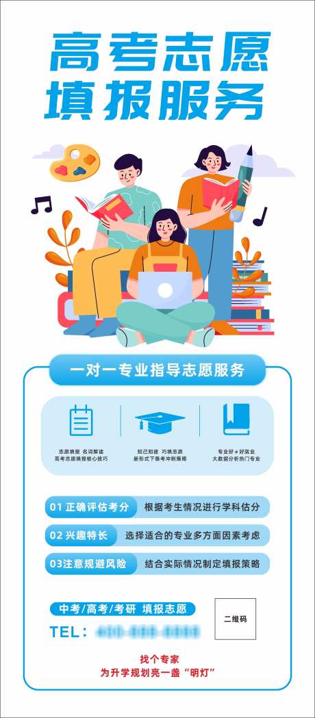 高考填报志愿海报_源文件下载_CDR格式_2581X5884像素-志愿,教育,活动-作品编号:2025033116497624-志设