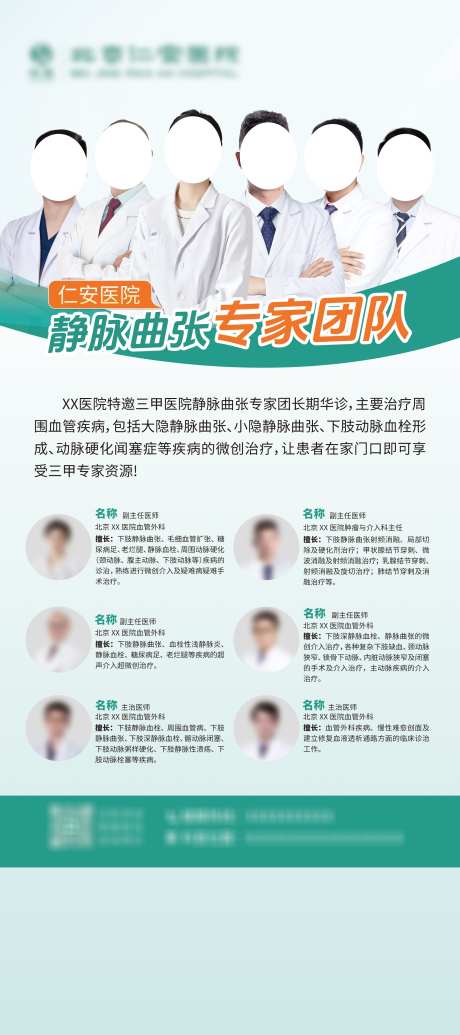 专家团队易拉宝_源文件下载_PSD格式_2268X5102像素-介绍,易拉宝,人物-作品编号:2025033117062253-志设-zs9.com