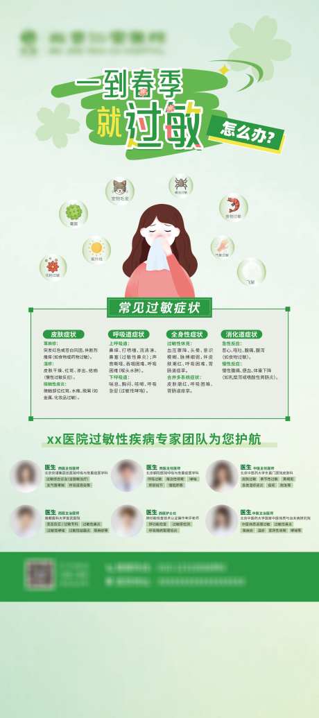 春季过敏易拉宝_源文件下载_PSD格式_2268X5102像素-宣传,敏症状,展架-作品编号:2025033116526494-志设-zs9.com