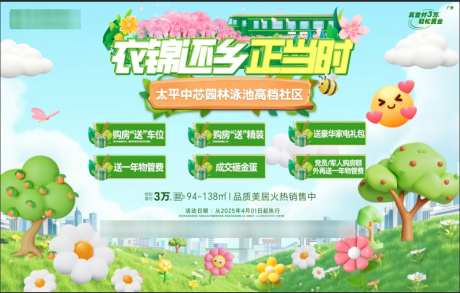 房地产春季背景板1_源文件下载_PSD格式_1036X661像素-礼包,春季,置业-作品编号:2025033117133150-志设-zs9.com