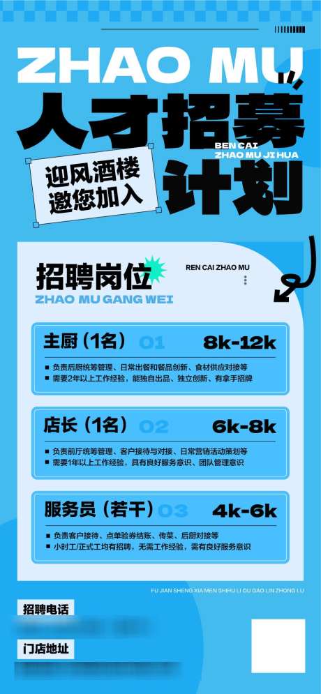 诚聘逐梦湾区大学生人才精英招聘海报_源文件下载_AI格式_900X1947像素-海报,精英,人才-作品编号:2025033109028059-志设-zs9.com