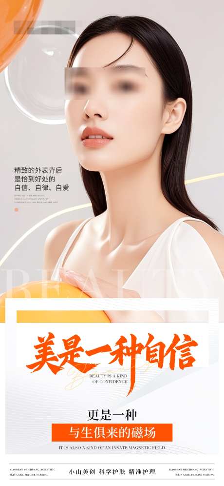 美业医美早安人物海报_源文件下载_PSD格式_1242X2688像素-简约,ai,模特-作品编号:2025033109069734-志设-zs9.com