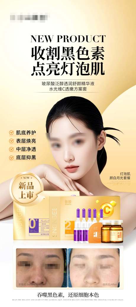 美白去黑产品案例对比海报_源文件下载_PSD格式_3150X7087像素-美妆,化妆品,医美-作品编号:2025033109076711-志设-zs9.com