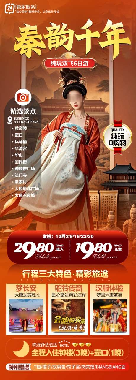 秦韵千年西安旅游海报_源文件下载_PSD格式_1280X3562像素-大气,旅游,钟鼓楼-作品编号:2025033110036499-志设-zs9.com