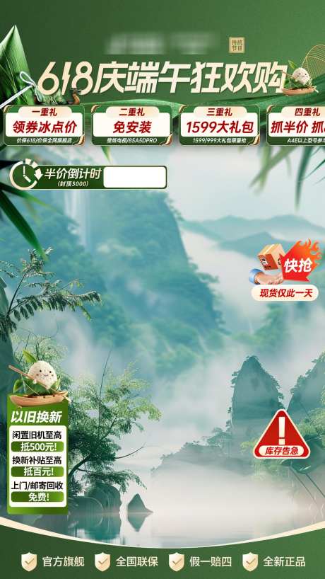 端午直播间贴片_源文件下载_PSD格式_1080X1920像素-海报,大促,国补-作品编号:2025033109393621-志设-zs9.com