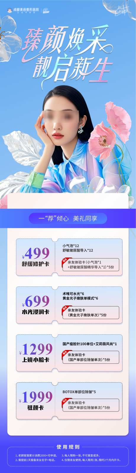 春天医美畅享卡朋友圈_源文件下载_CDR格式_1285X4764像素-卡项,唯美,医美-作品编号:2025033109292918-志设-zs9.com