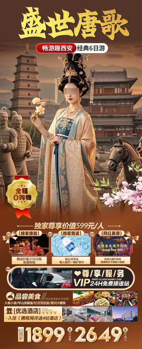 盛世唐歌西安旅游海报_源文件下载_PSD格式_1080X2652像素-大气,旅游,钟鼓楼-作品编号:2025033110035023-志设-zs9.com