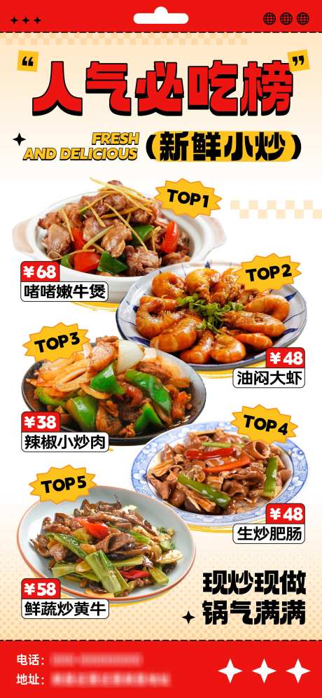 中餐小炒菜品宣传海报_源文件下载_AI格式_2250X4875像素-促销,海报,菜单-作品编号:2025033109147479-志设-zs9.com