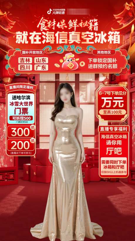 双十一双十二狂欢购家电直播间贴片_源文件下载_PSD格式_1080X1920像素-直播,喜庆,氛围-作品编号:2025033109276485-志设-zs9.com