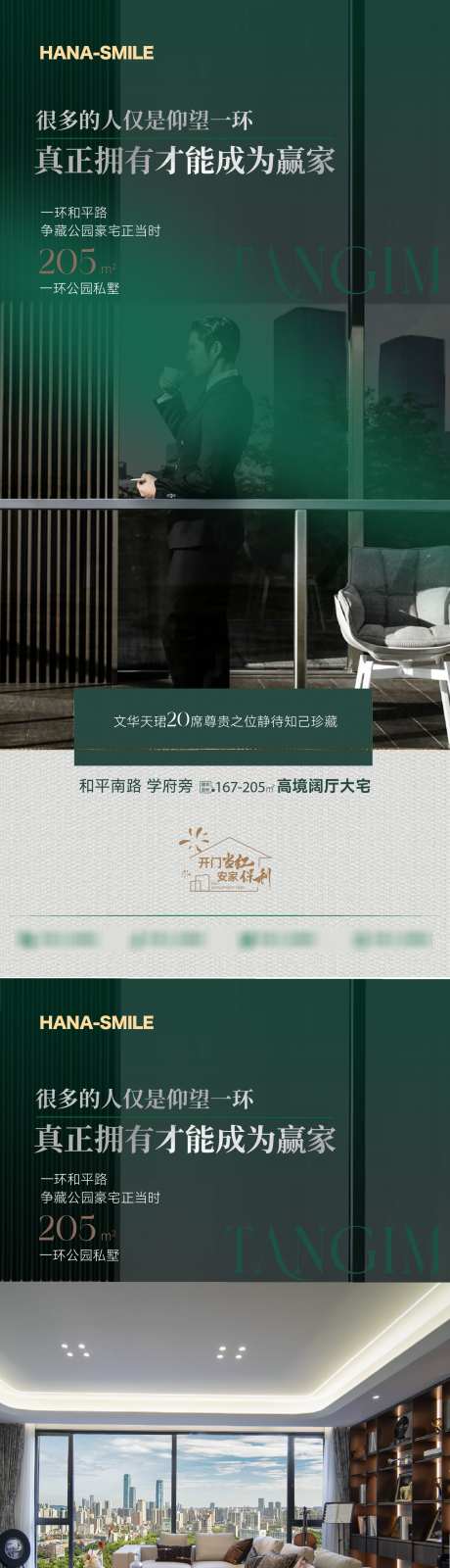 绿色大户型海报_源文件下载_AI,PSD格式_1500X6515像素-海报,圈层,大平层-作品编号:2025033109114304-志设-zs9.com