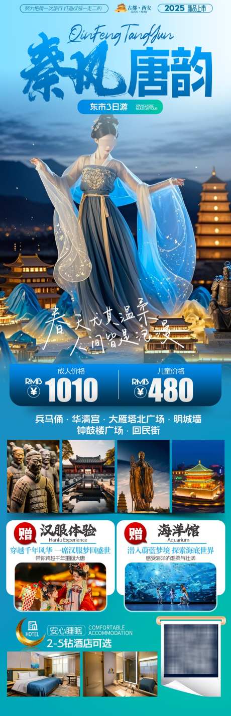 秦风唐韵西安旅游海报_源文件下载_PSD格式_1080X3340像素-大气,旅游,钟鼓楼广场-作品编号:2025033110094897-志设-zs9.com