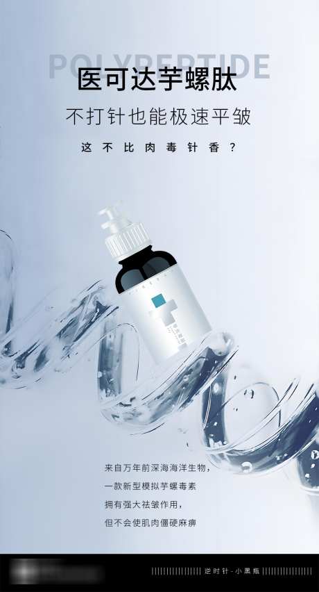 抗皱护肤精华液海报_源文件下载_PSD格式_1080X2000像素-精华液,肉毒素,抗衰-作品编号:2025033109109377-志设-zs9.com
