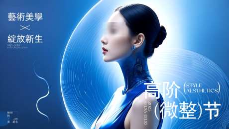 医美轻奢高端主画面KV海报_源文件下载_PSD格式_2048X1152像素-医美,轻奢,高端-作品编号:2025033111069095-志˒设˘网