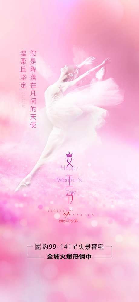 妇女节海报_源文件下载_PSD格式_1594X3455像素-妇女节,大促,地产-作品编号:2025033111078748-志设-zs9.com