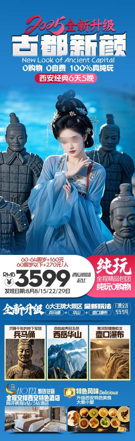 古都新颜西安旅游海报_源文件下载_PSD格式_1080X3505像素-踏春,美女,古城-作品编号:2025033111189305-志设-zs9.com