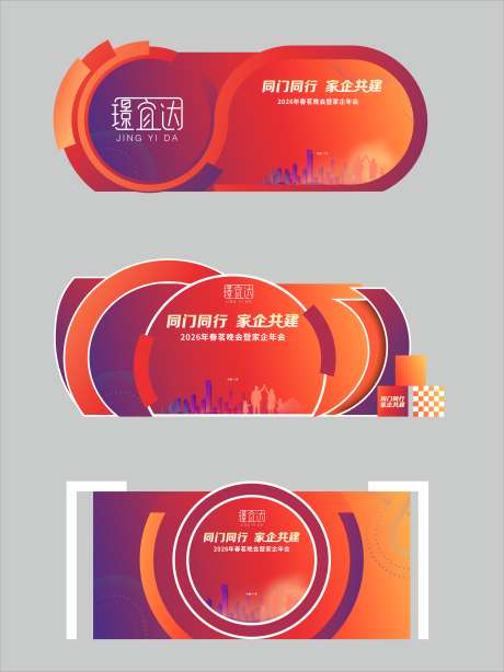 年会渐变签到留影美陈_源文件下载_CDR格式_5906X7883像素-活动,庆典,物料-作品编号:2025033114231606-志设-zs9.com