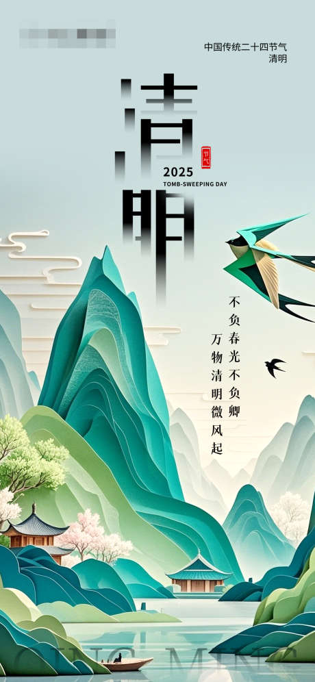 清明剪纸风格海报_源文件下载_PSD格式_1242X2688像素-海报,清明节,节气-作品编号:2025033114195654-志设-zs9.com