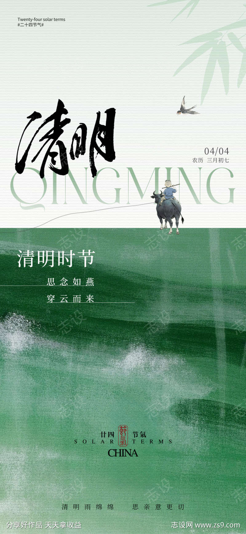 地产中式清明节海报