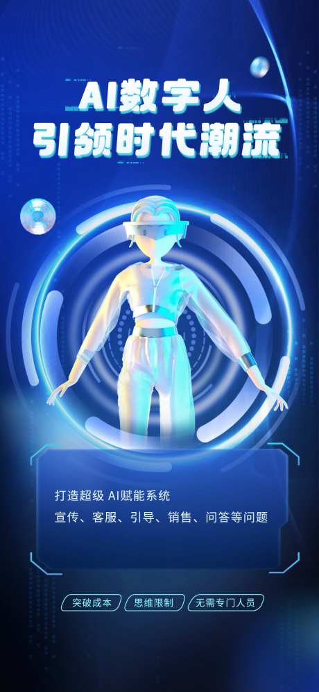 AI峰会邀请函科技人工智能助手工具海报_源文件下载_PSD格式_1242X2688像素-峰会,人工智能,助手工具-作品编号:2025033114349984-志设-zs9.com