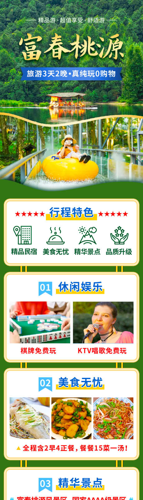 桐庐富春桃源旅游详情长图海报_源文件下载_PSD格式_800X5853像素-旅游详情,旅游长图,桐庐-作品编号:2025033114391766-志设-zs9.com