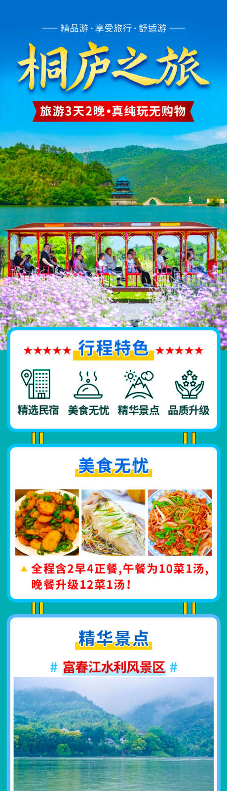 桐庐旅游海报详情长图_源文件下载_PSD格式_800X6836像素-花海,赏花,荻浦花海-作品编号:2025033114414417-志设-zs9.com