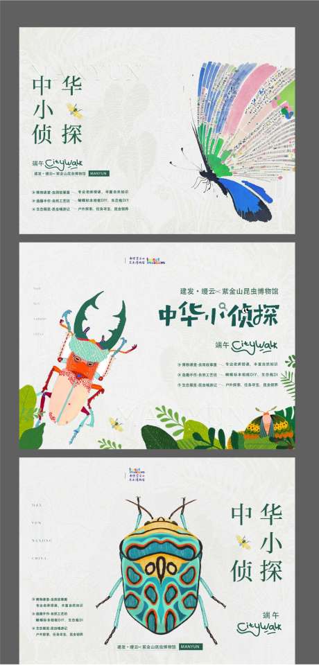 动物活动主KV背景_源文件下载_PSD,AI格式_1455X3049像素-主KV,活动,昆虫-作品编号:2025033114405658-志设-zs9.com