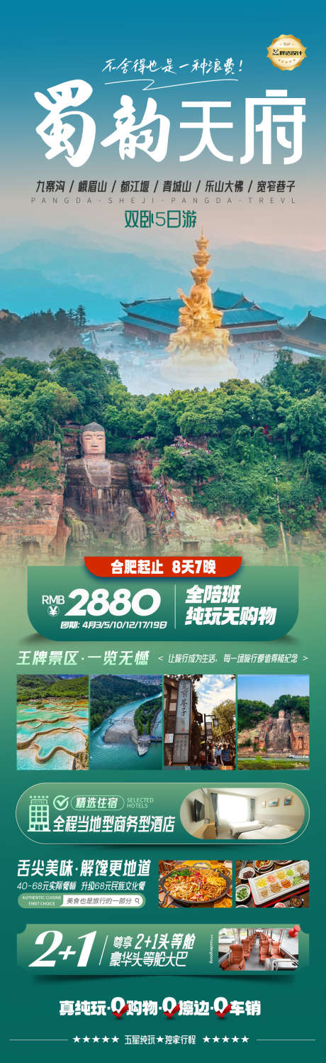 四川高端奢华度假旅游海报全国棕色_源文件下载_PSD格式_1180X3839像素-海报,旅游,度假-作品编号:2025033114471485-志设-zs9.com