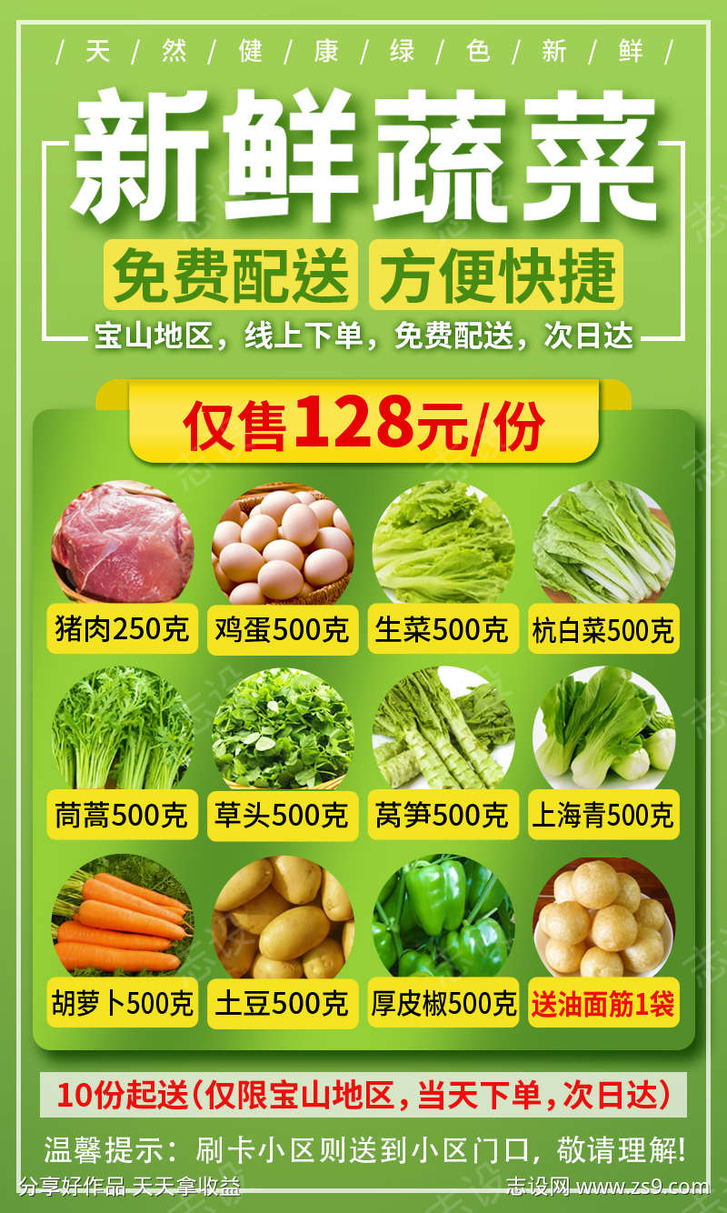 新鲜蔬菜促销活动海报