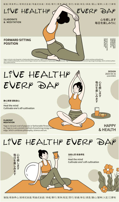 手绘插画瑜伽运动品牌宣传广告_源文件下载_AI格式_2679X4531像素-广告,宣传,品牌-作品编号:2025033114586187-志设-zs9.com