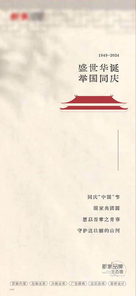 国庆节日稿_源文件下载_AI格式_1080X2340像素-节气,举国同庆,华诞-作品编号:2025041810402276-志设-zs9.com