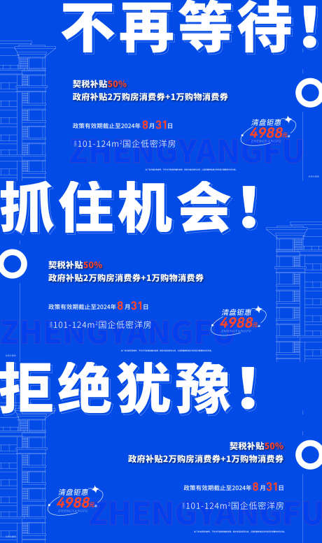 政府补贴单图_源文件下载_AI格式_1920X3242像素-蓝色,简约,特价房-作品编号:2025041615425344-志设-zs9.com