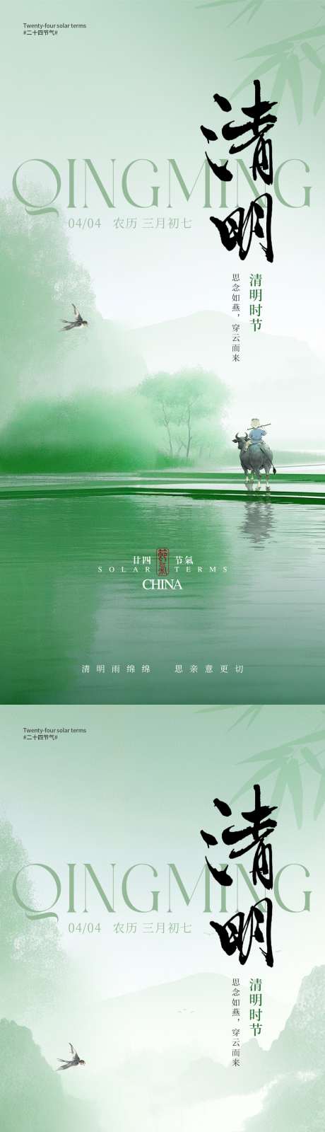 地产中式清明节海报_源文件下载_PSD格式_1125X4872像素-简约,质感,燕子-作品编号:2025033113205763-志设-zs9.com