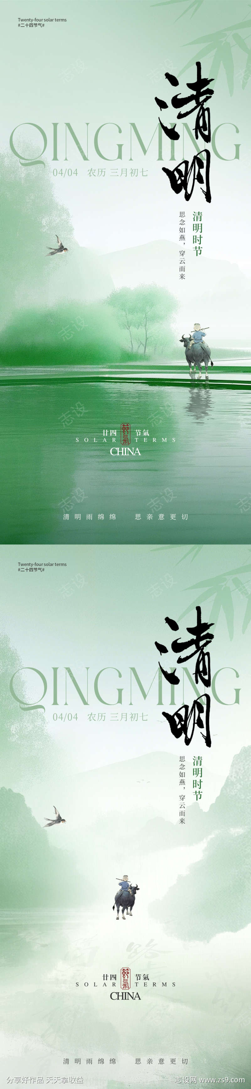 地产中式清明节海报