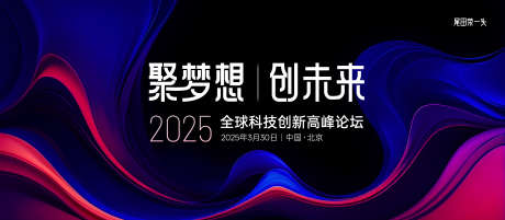 科技大会主k_源文件下载_PSD格式_5000X2188像素-高端,高级感,金融-作品编号:2025033115179904-志设-zs9.com