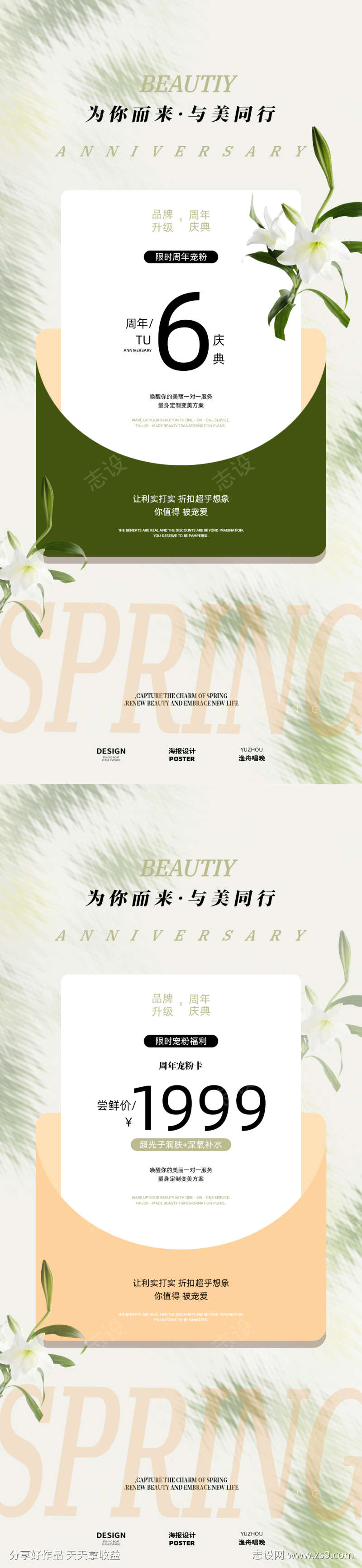 与美同行春日促销