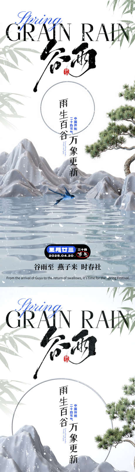 二十四节气谷雨海报_源文件下载_PSD格式_2000X8460像素-简约,谷雨,二十四节气-作品编号:2025033115341821-志设-zs9.com