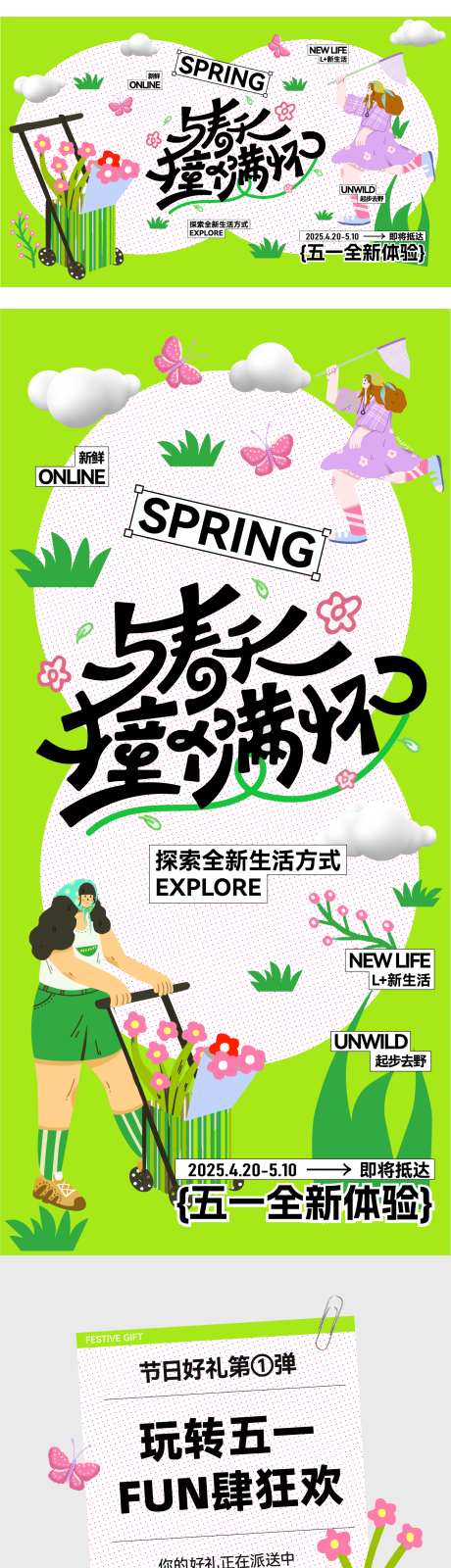 春天五一活动长图_源文件下载_AI格式_1362X11492像素-花朵,商业,商场-作品编号:2025033115534346-志设-zs9.com