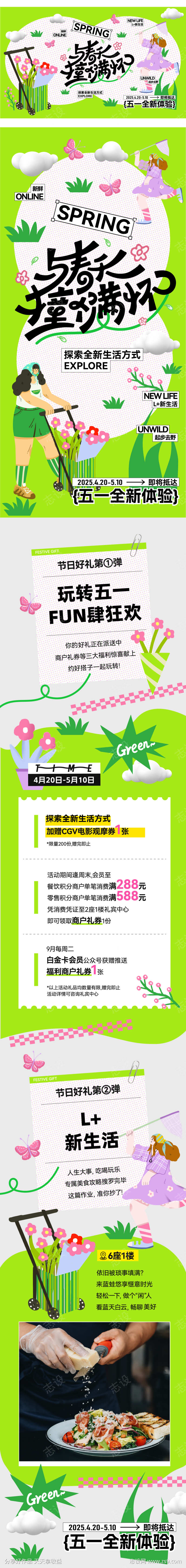 春天五一活动长图