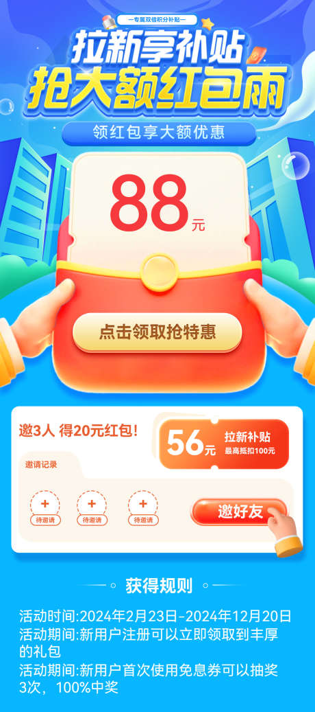 红包雨拉新补贴优惠券福利抽奖长图_源文件下载_PSD格式_1200X2706像素-抽奖,福利,优惠券-作品编号:2025033115551211-志设-zs9.com